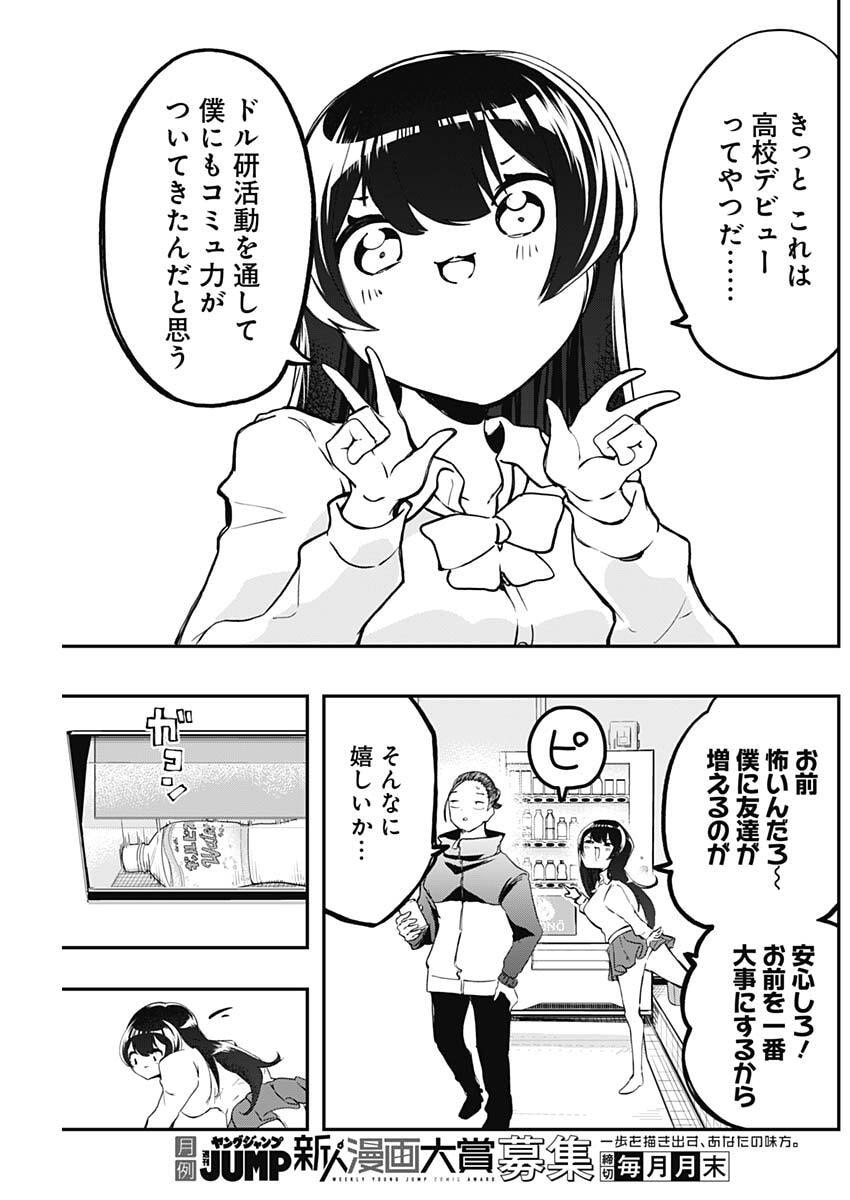 Sayonara Boku no Idol - Chapter 14 - Page 5