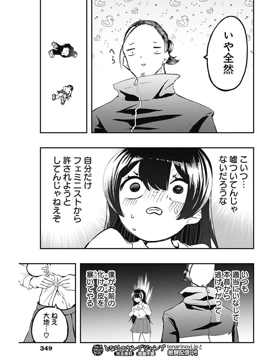 Sayonara Boku no Idol - Chapter 14 - Page 9