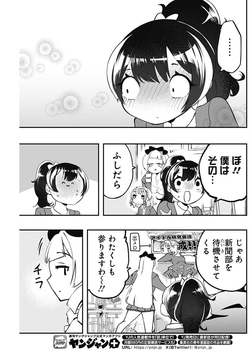 Sayonara Boku no Idol - Chapter 15 - Page 13