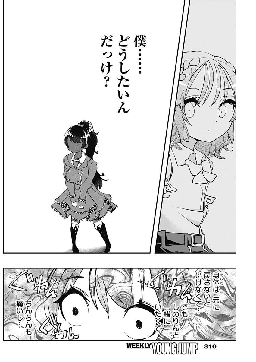Sayonara Boku no Idol - Chapter 15 - Page 16