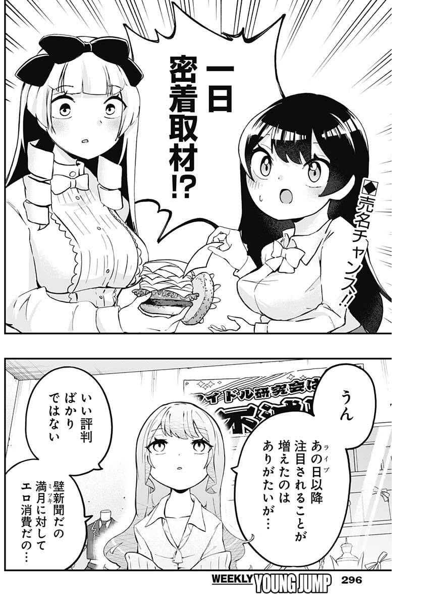 Sayonara Boku no Idol - Chapter 15 - Page 2