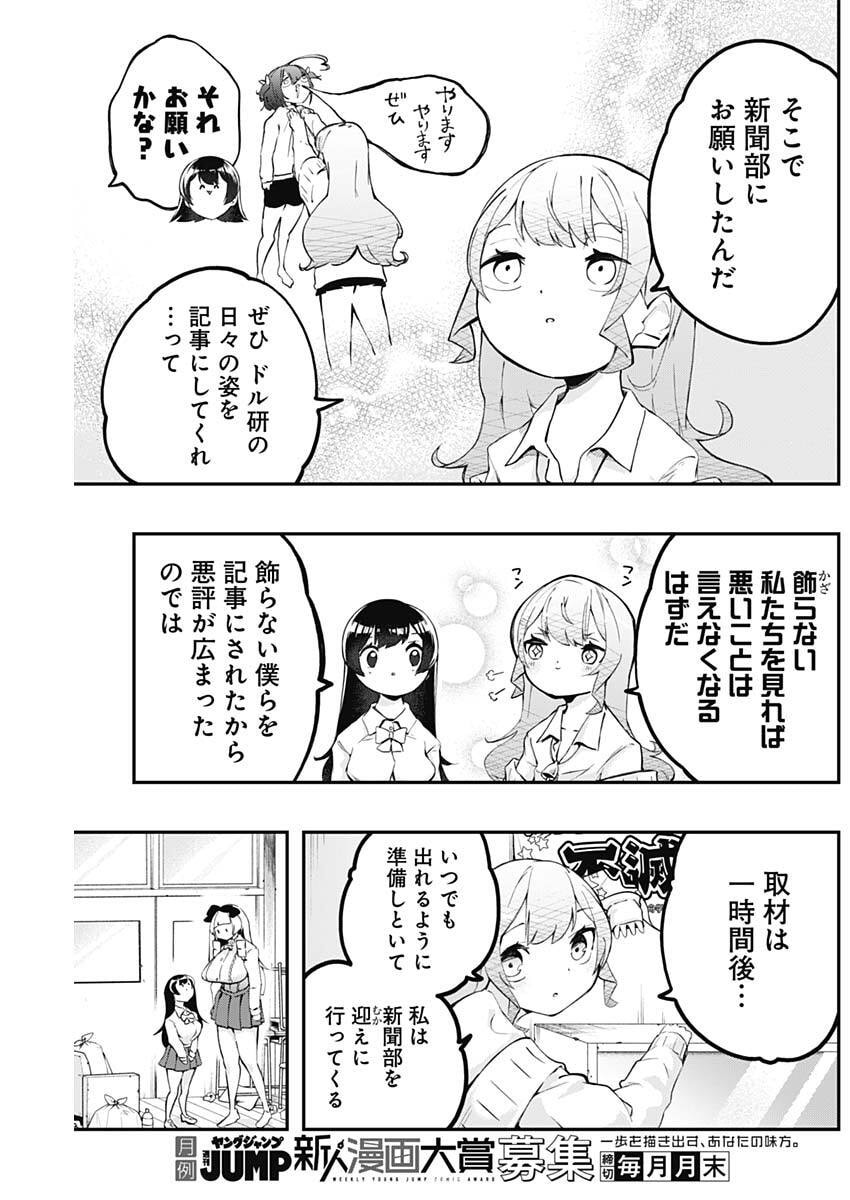 Sayonara Boku no Idol - Chapter 15 - Page 3