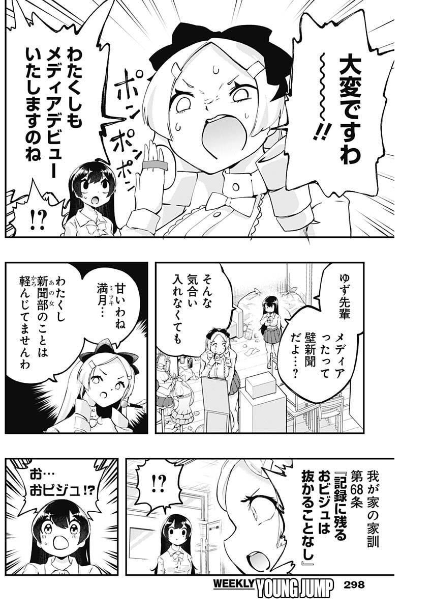 Sayonara Boku no Idol - Chapter 15 - Page 4