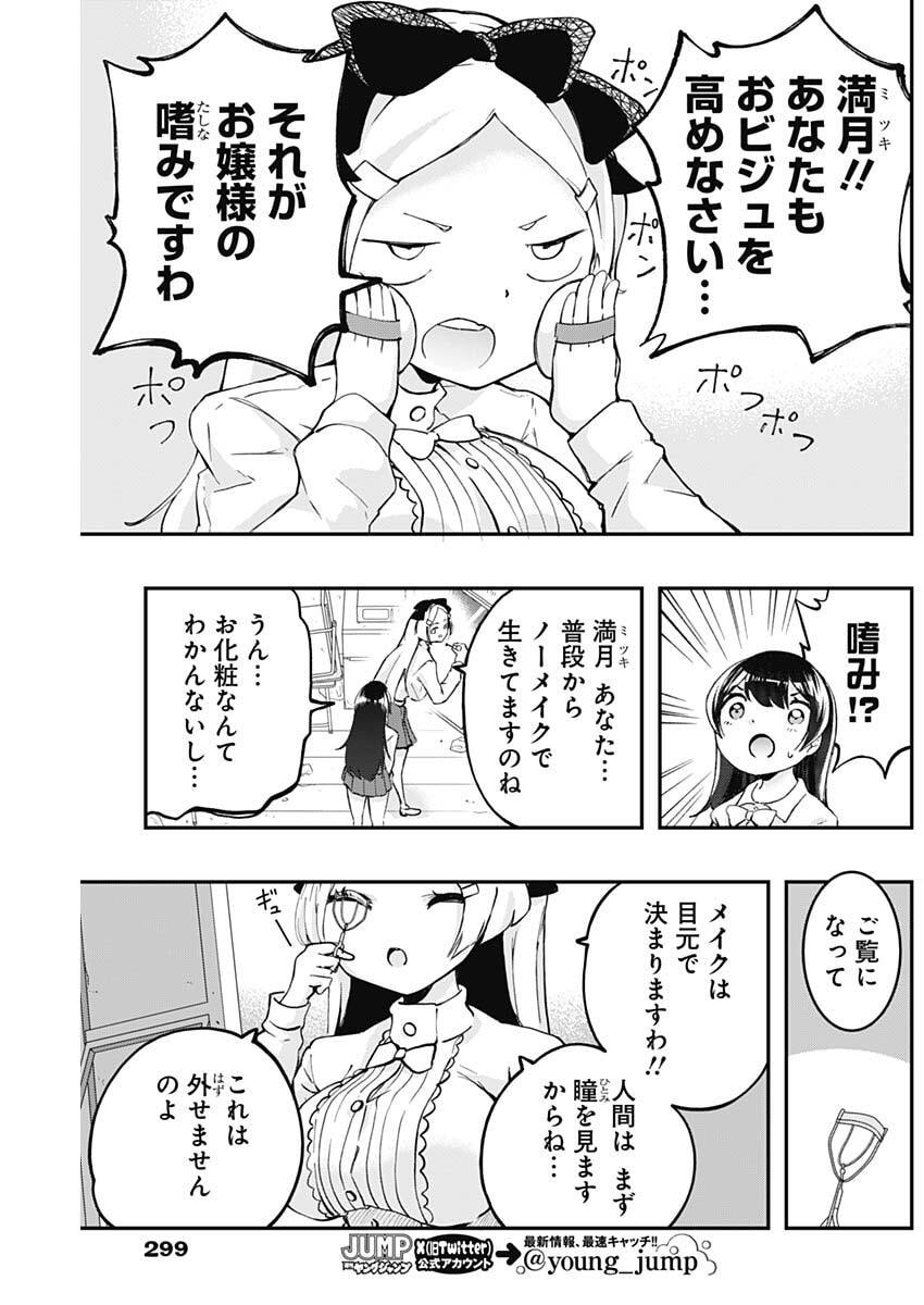 Sayonara Boku no Idol - Chapter 15 - Page 5