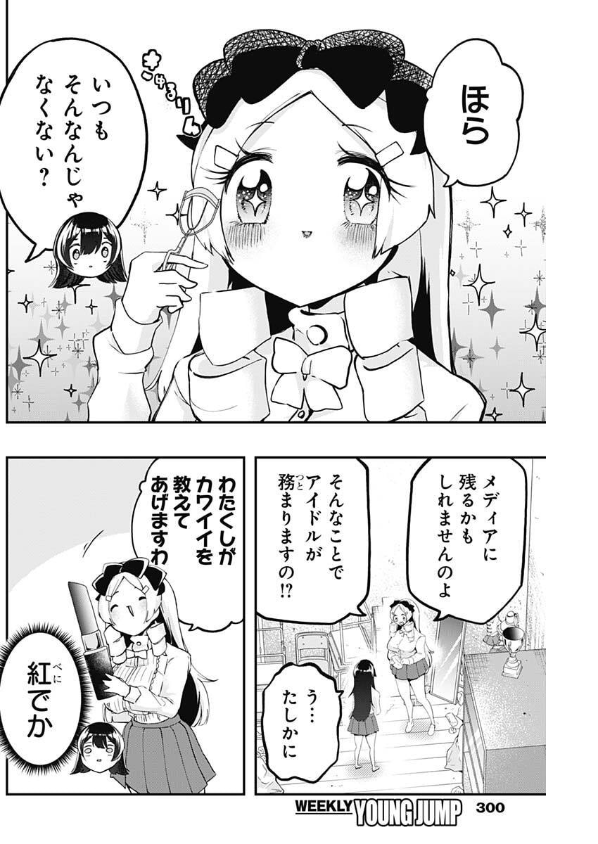 Sayonara Boku no Idol - Chapter 15 - Page 6