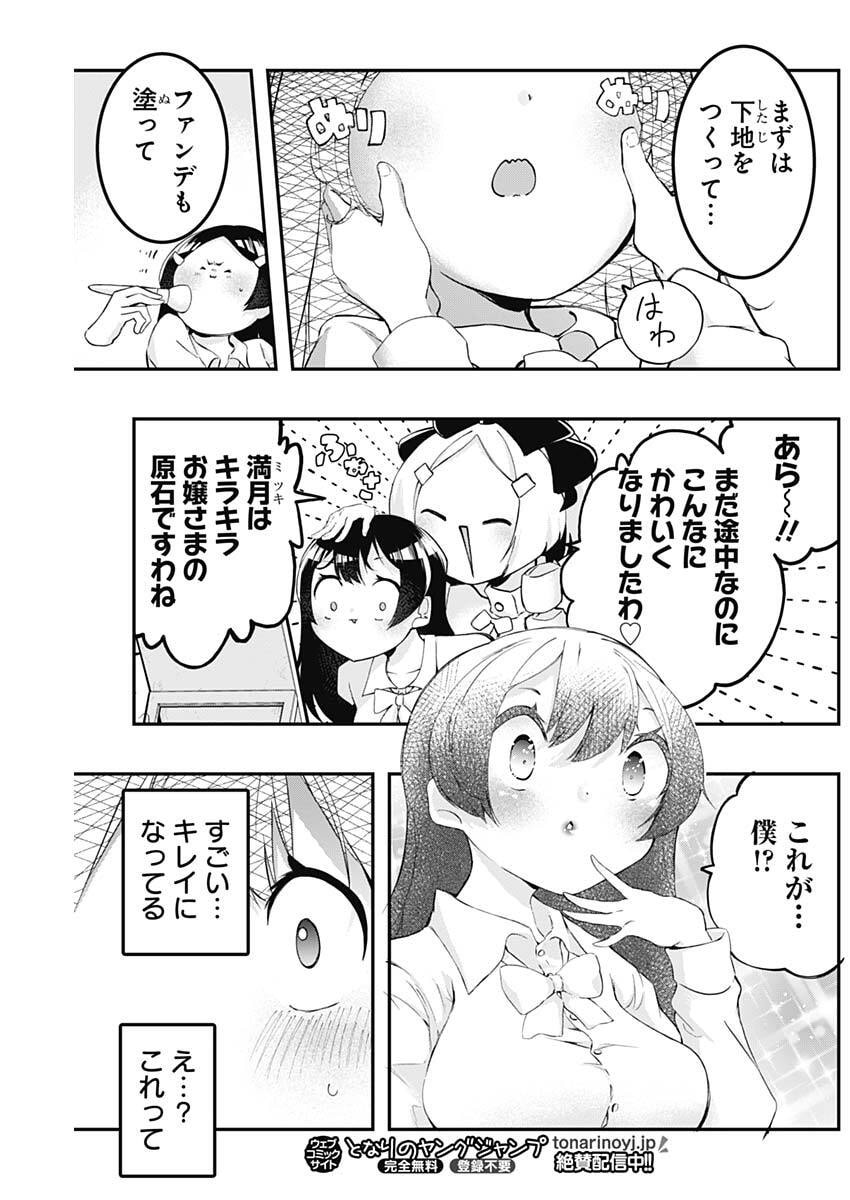 Sayonara Boku no Idol - Chapter 15 - Page 7