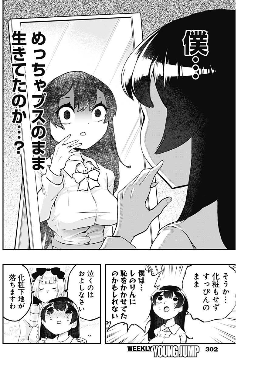 Sayonara Boku no Idol - Chapter 15 - Page 8