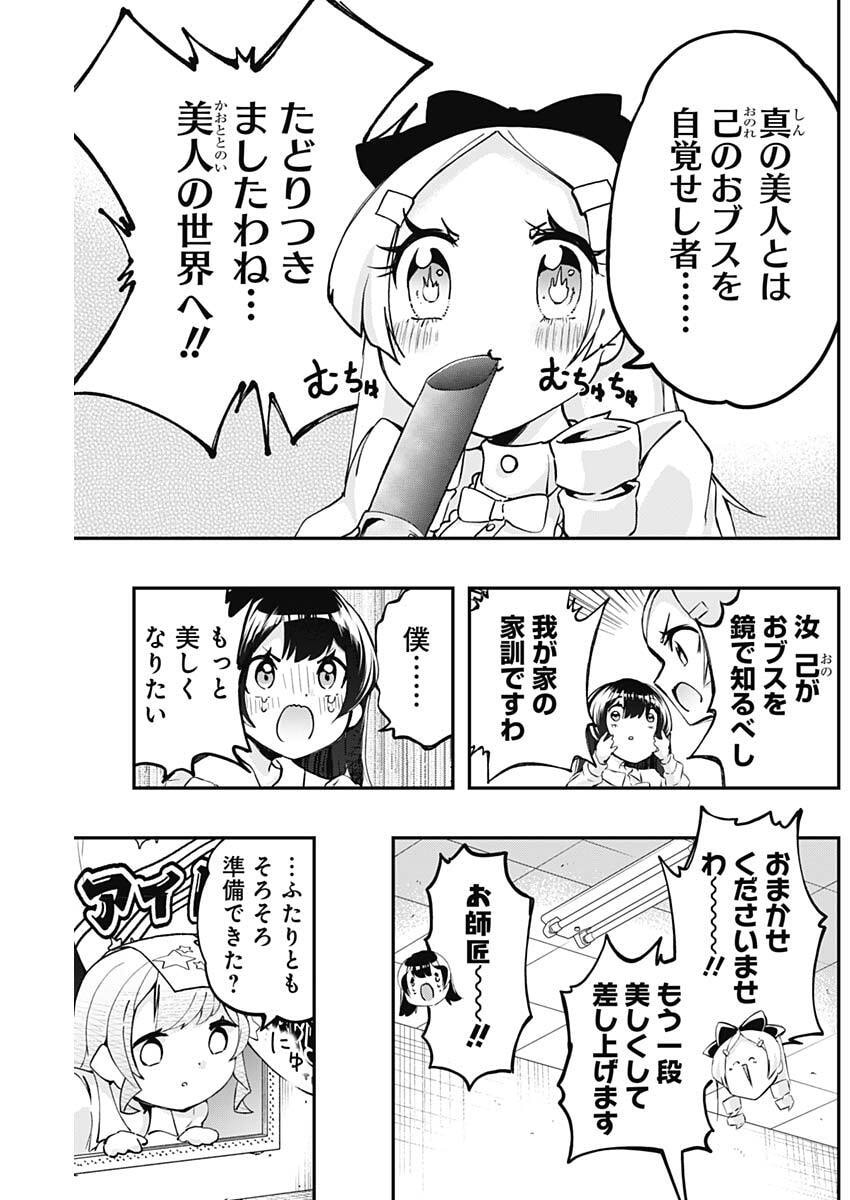 Sayonara Boku no Idol - Chapter 15 - Page 9