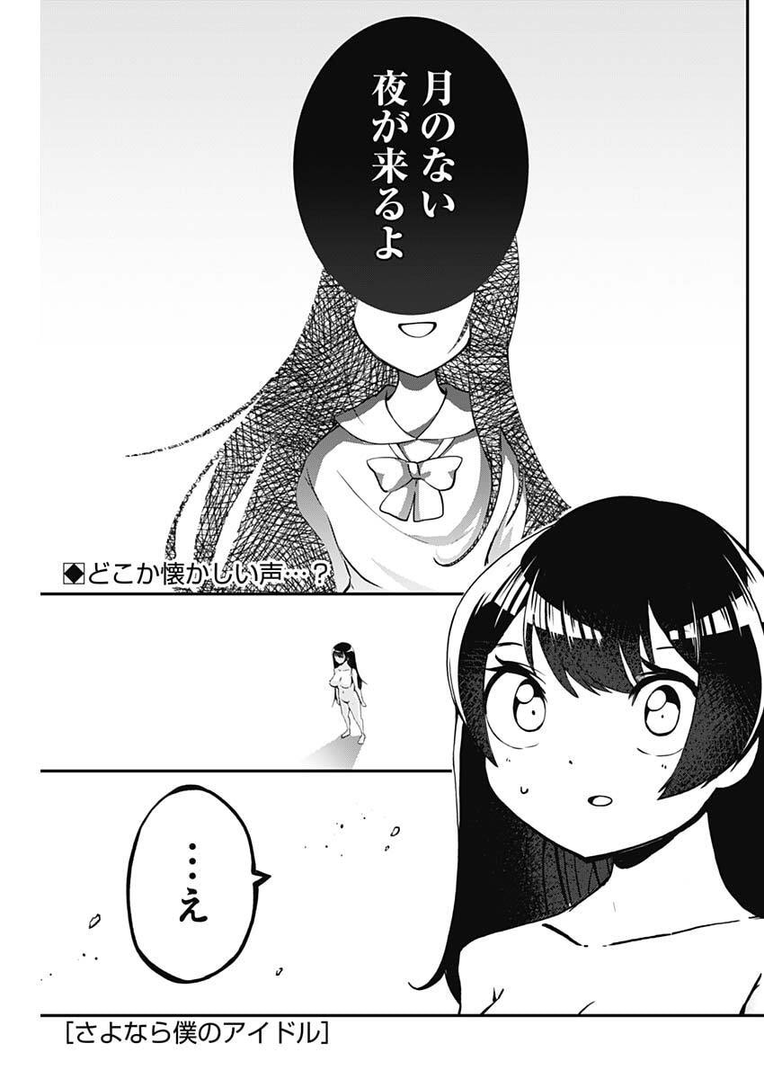 Sayonara Boku no Idol - Chapter 16 - Page 1