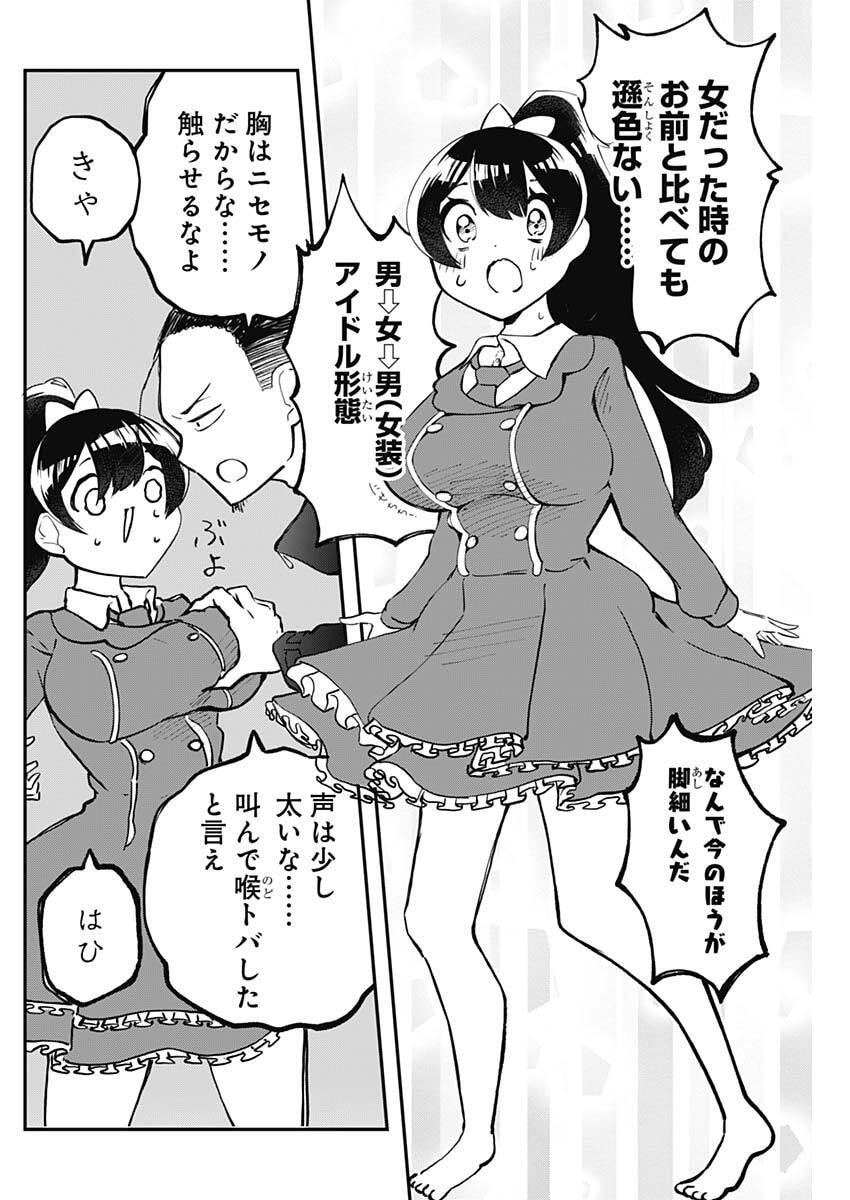 Sayonara Boku no Idol - Chapter 16 - Page 10