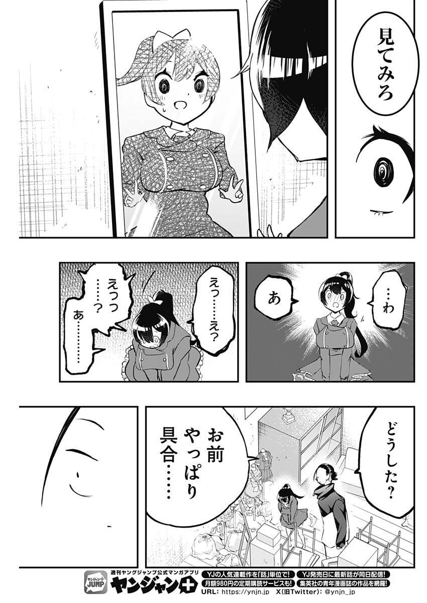 Sayonara Boku no Idol - Chapter 16 - Page 11