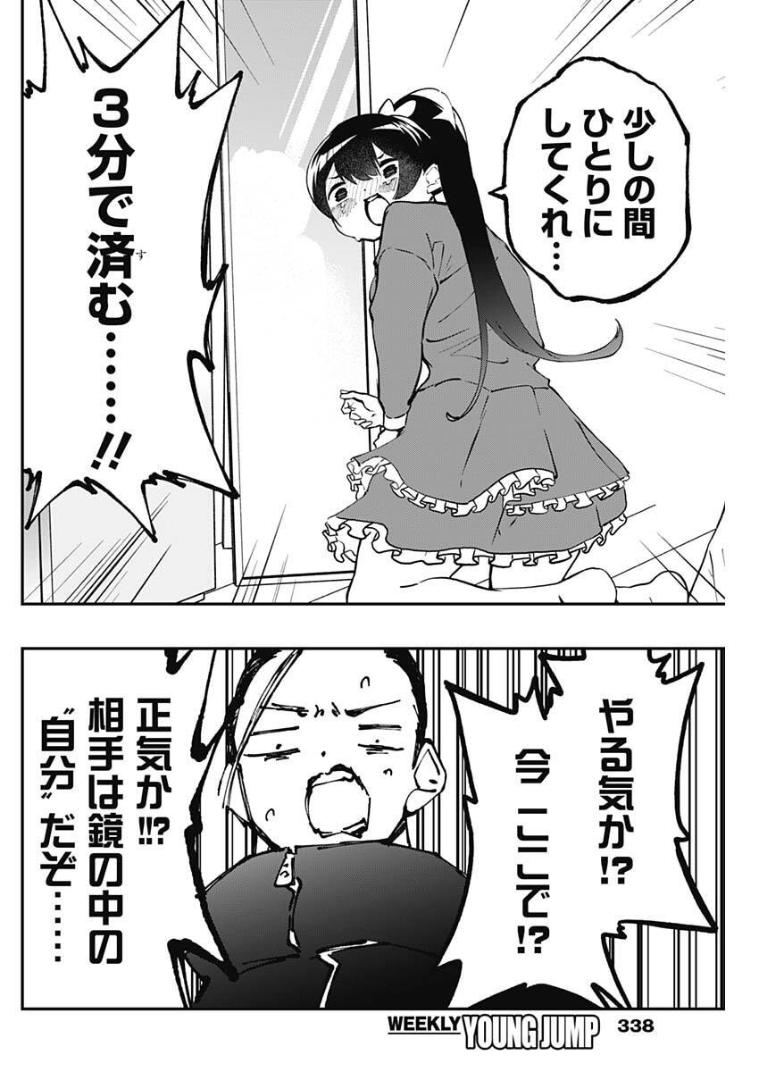 Sayonara Boku no Idol - Chapter 16 - Page 14