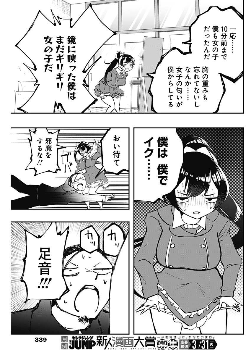 Sayonara Boku no Idol - Chapter 16 - Page 15