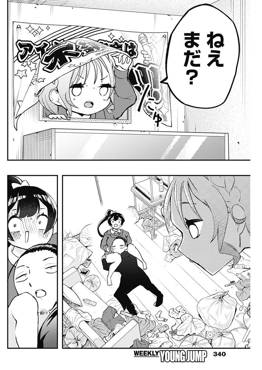 Sayonara Boku no Idol - Chapter 16 - Page 16