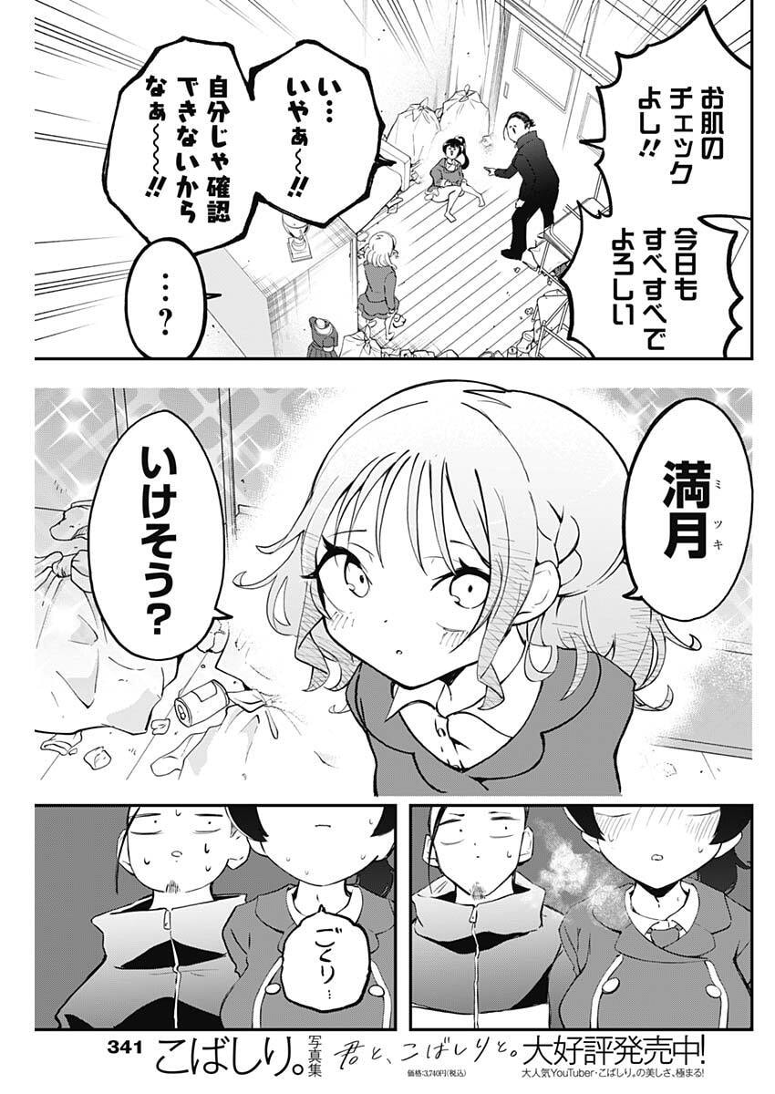 Sayonara Boku no Idol - Chapter 16 - Page 17