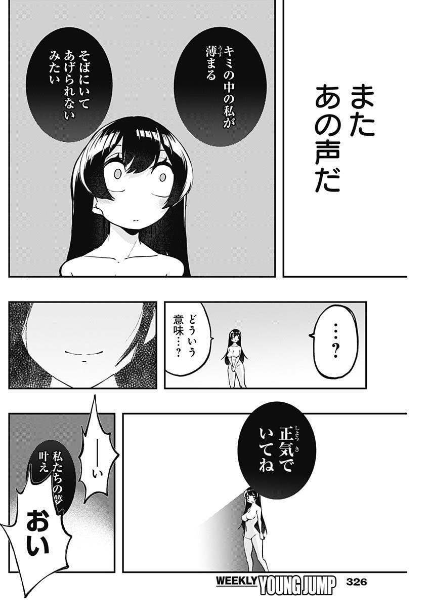 Sayonara Boku no Idol - Chapter 16 - Page 2