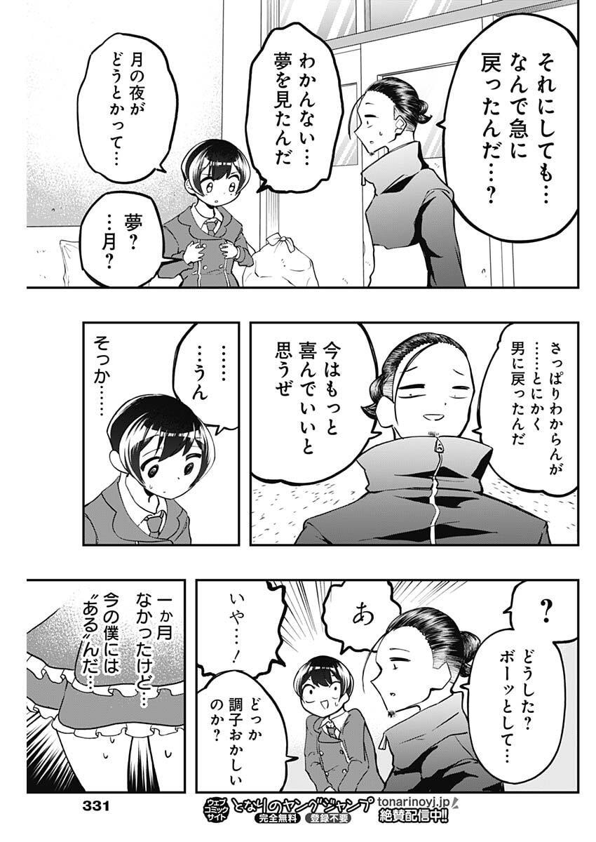 Sayonara Boku no Idol - Chapter 16 - Page 7