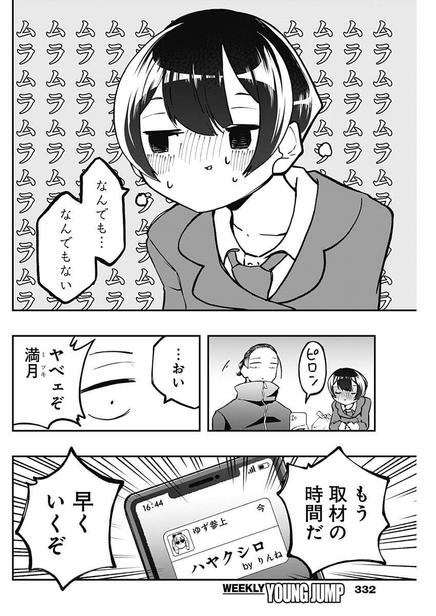 Sayonara Boku no Idol - Chapter 16 - Page 8