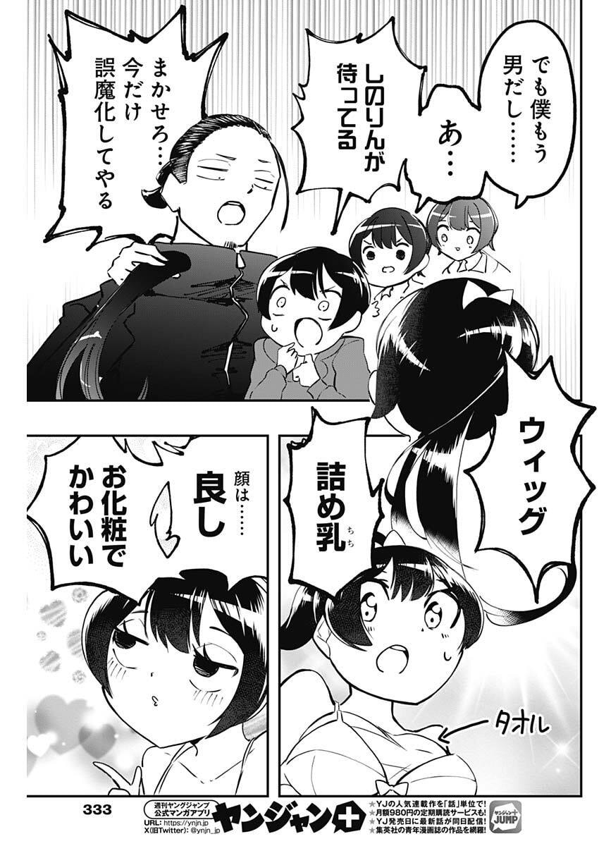 Sayonara Boku no Idol - Chapter 16 - Page 9