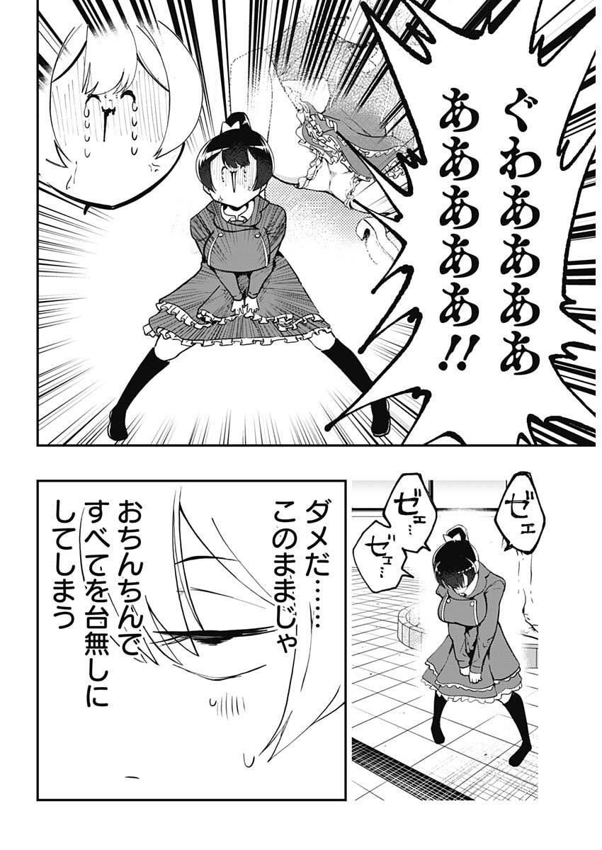 Sayonara Boku no Idol - Chapter 17 - Page 11