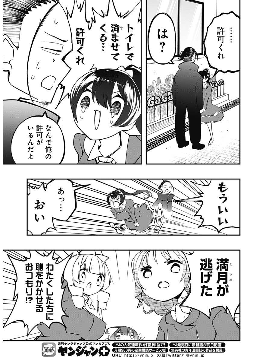 Sayonara Boku no Idol - Chapter 17 - Page 12