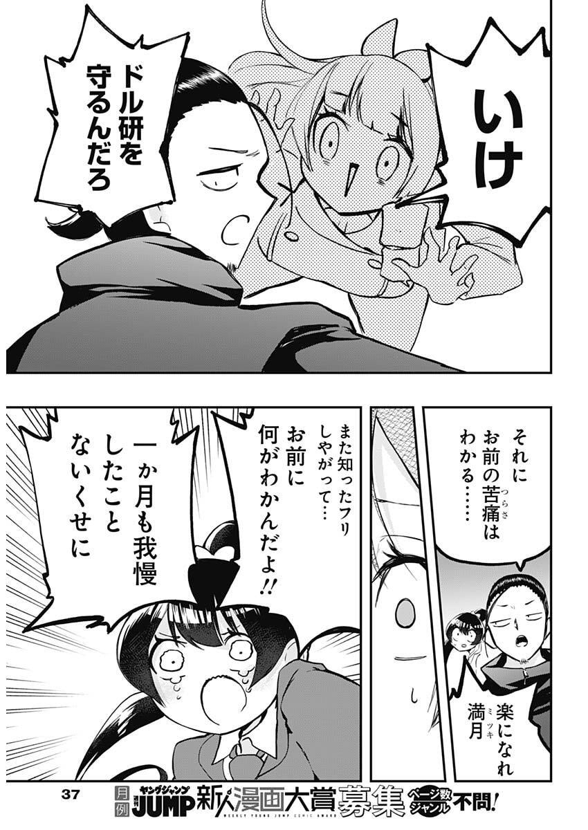 Sayonara Boku no Idol - Chapter 17 - Page 14