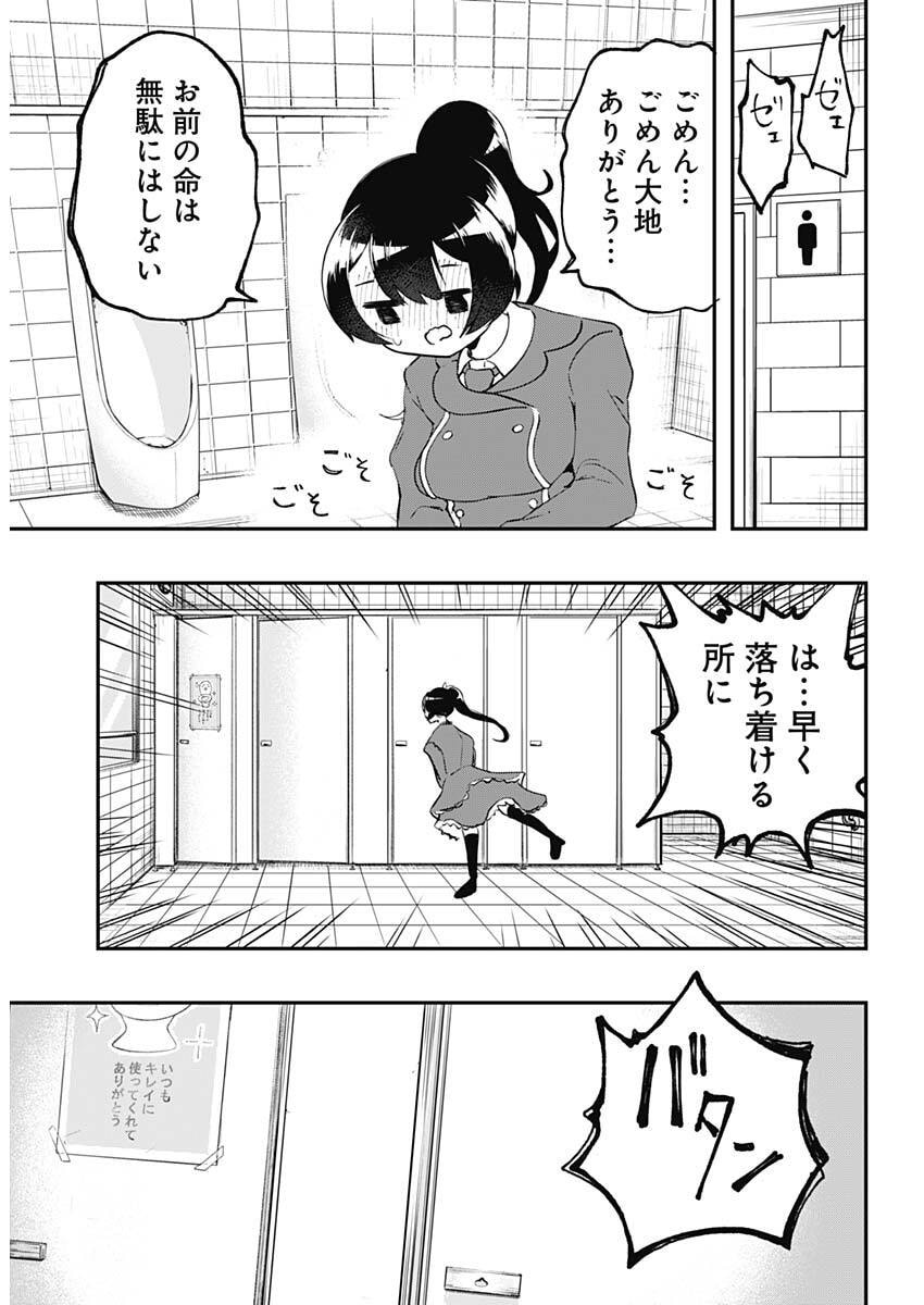 Sayonara Boku no Idol - Chapter 17 - Page 16