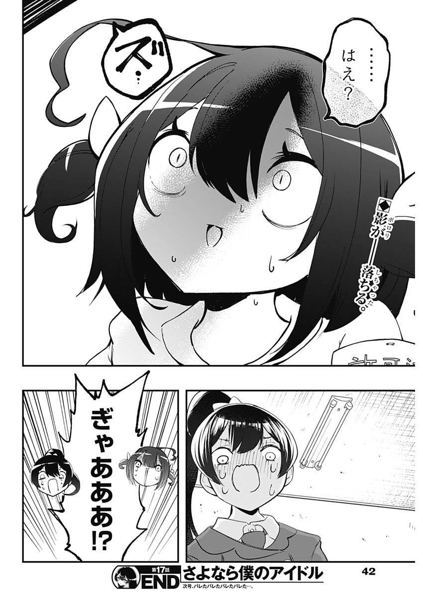 Sayonara Boku no Idol - Chapter 17 - Page 19