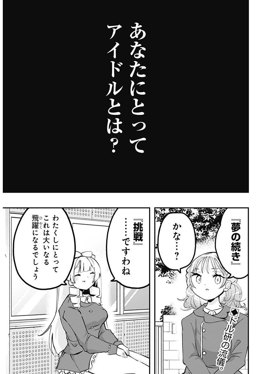 Sayonara Boku no Idol - Chapter 17 - Page 2