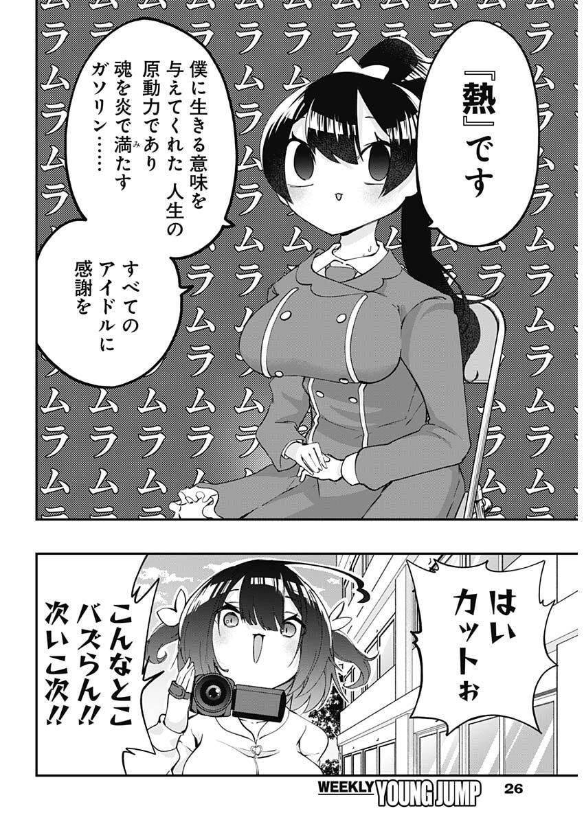 Sayonara Boku no Idol - Chapter 17 - Page 3