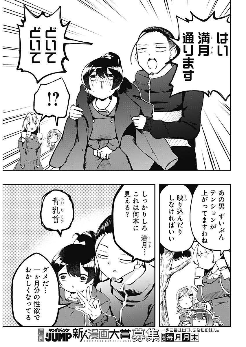 Sayonara Boku no Idol - Chapter 17 - Page 4