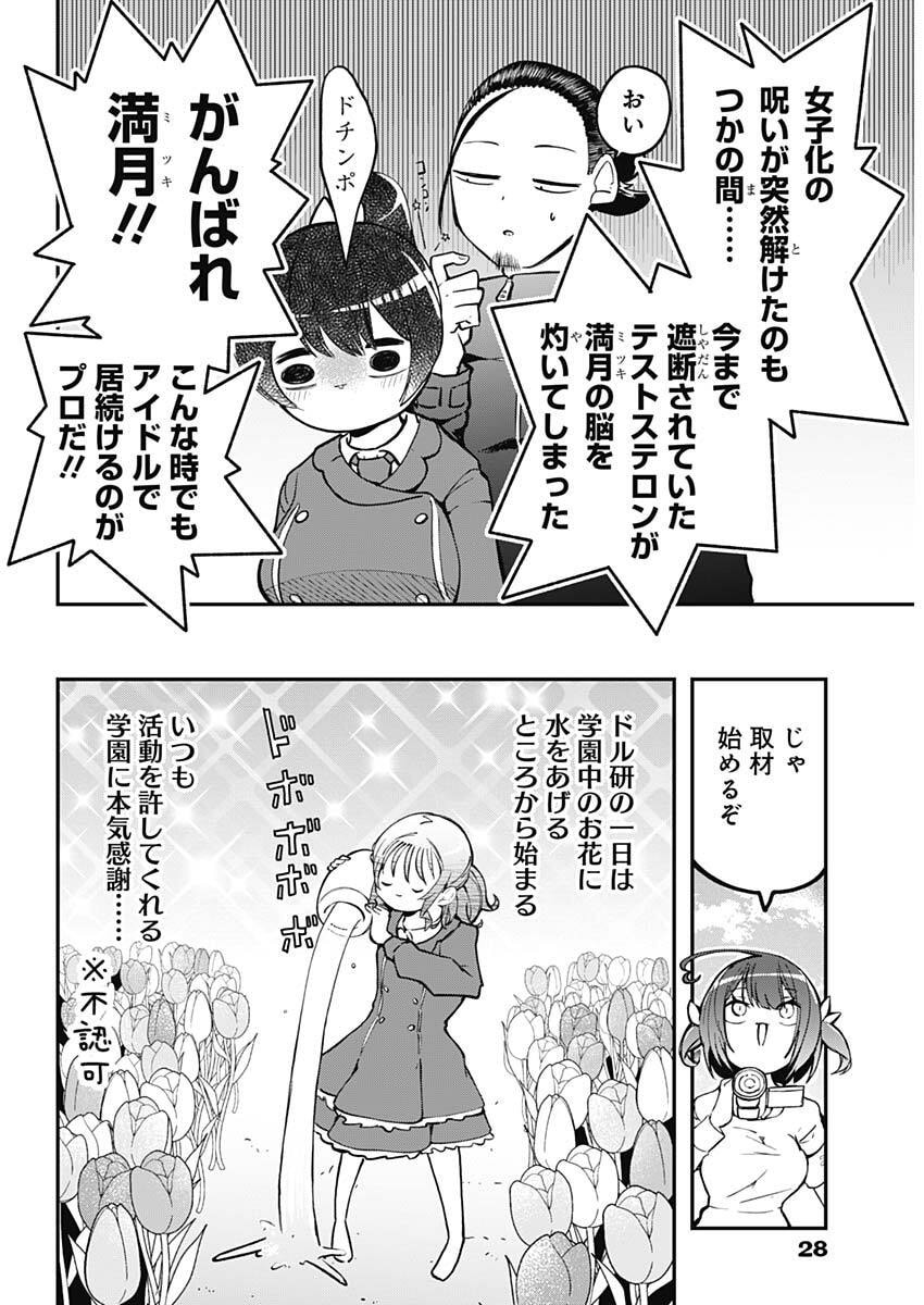 Sayonara Boku no Idol - Chapter 17 - Page 5