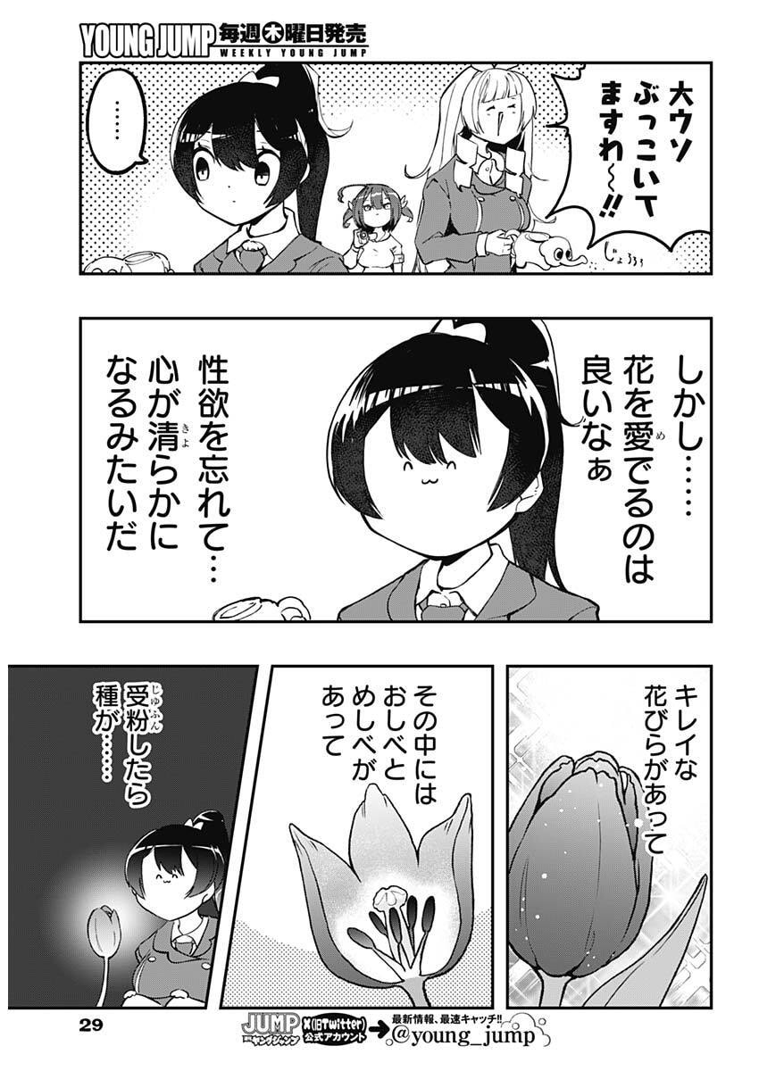 Sayonara Boku no Idol - Chapter 17 - Page 6