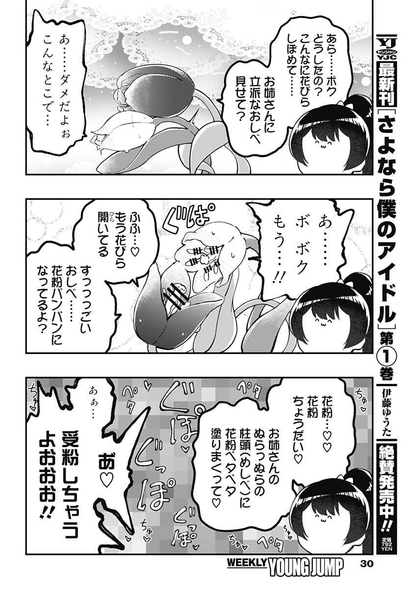 Sayonara Boku no Idol - Chapter 17 - Page 7