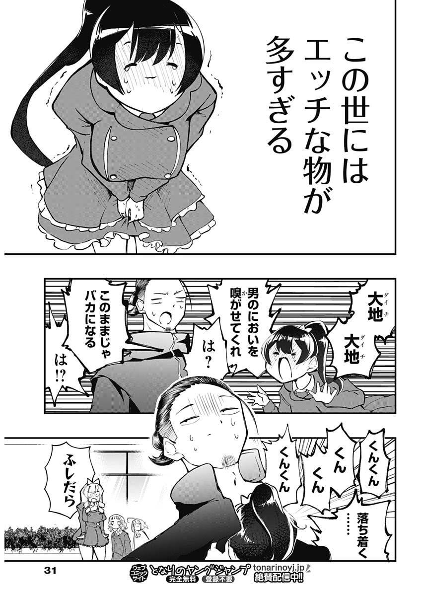 Sayonara Boku no Idol - Chapter 17 - Page 8