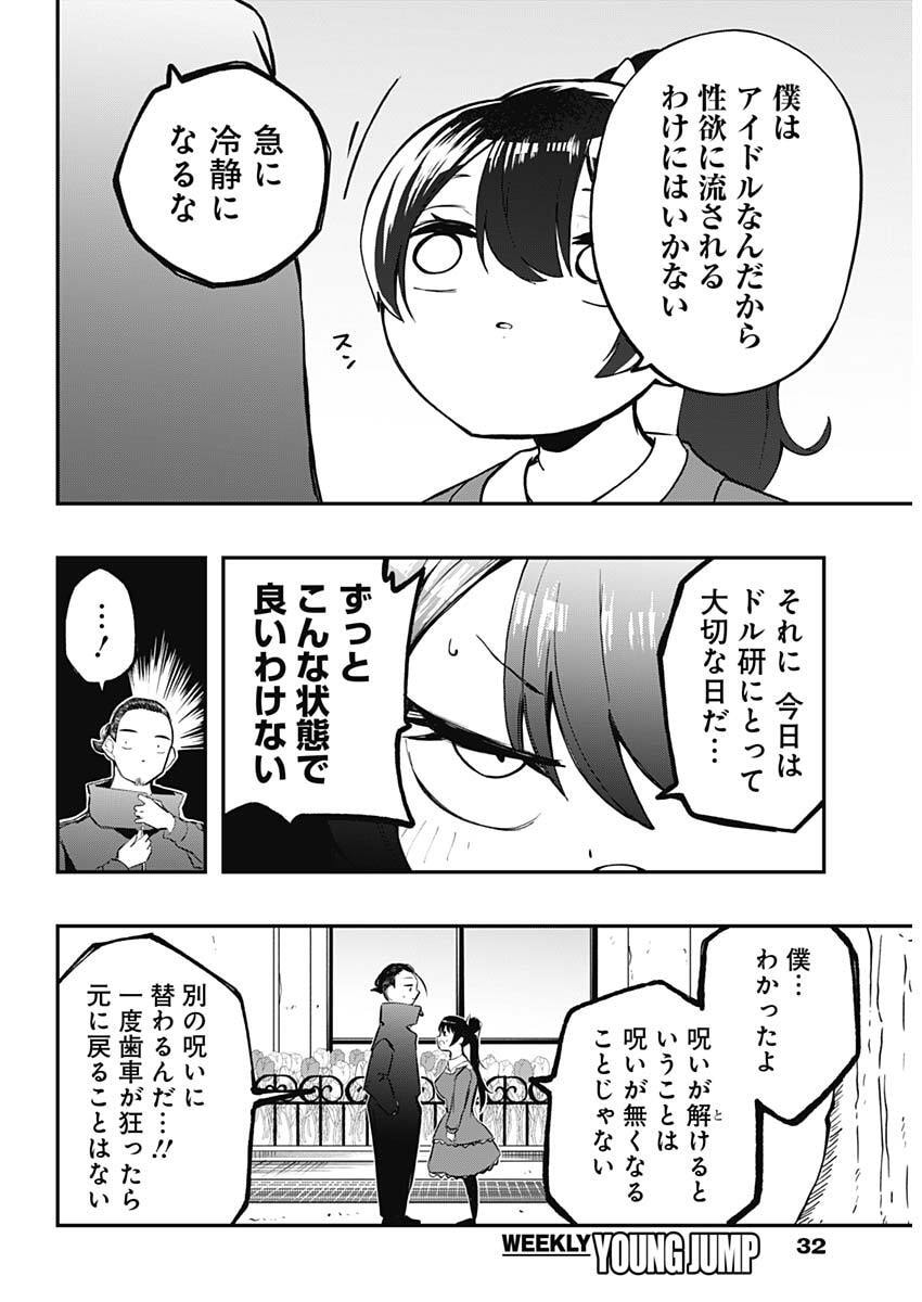 Sayonara Boku no Idol - Chapter 17 - Page 9