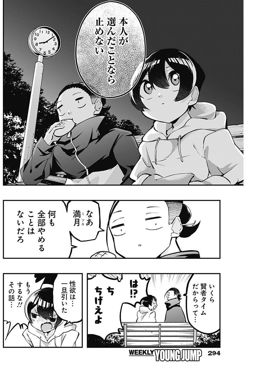 Sayonara Boku no Idol - Chapter 18 - Page 10