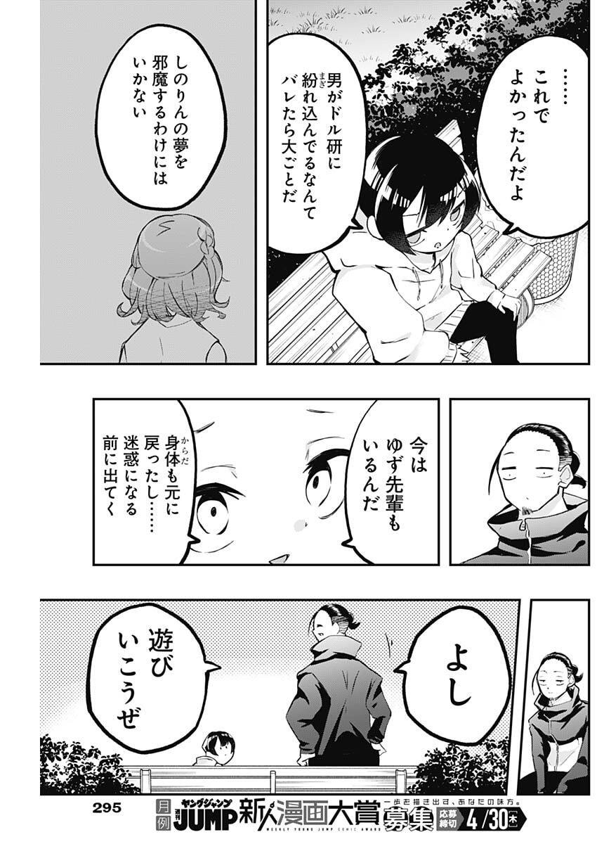 Sayonara Boku no Idol - Chapter 18 - Page 11