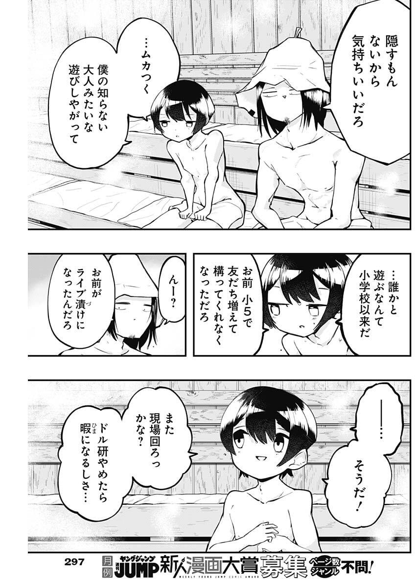 Sayonara Boku no Idol - Chapter 18 - Page 13