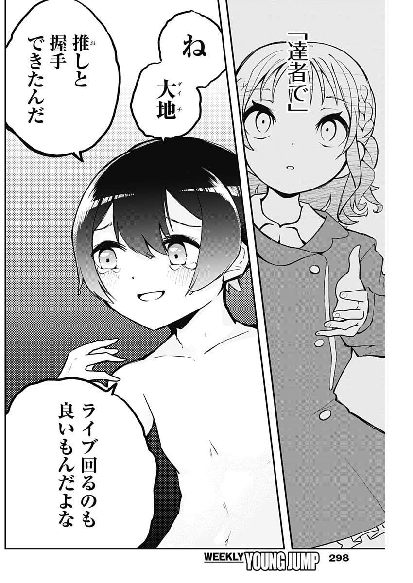 Sayonara Boku no Idol - Chapter 18 - Page 14