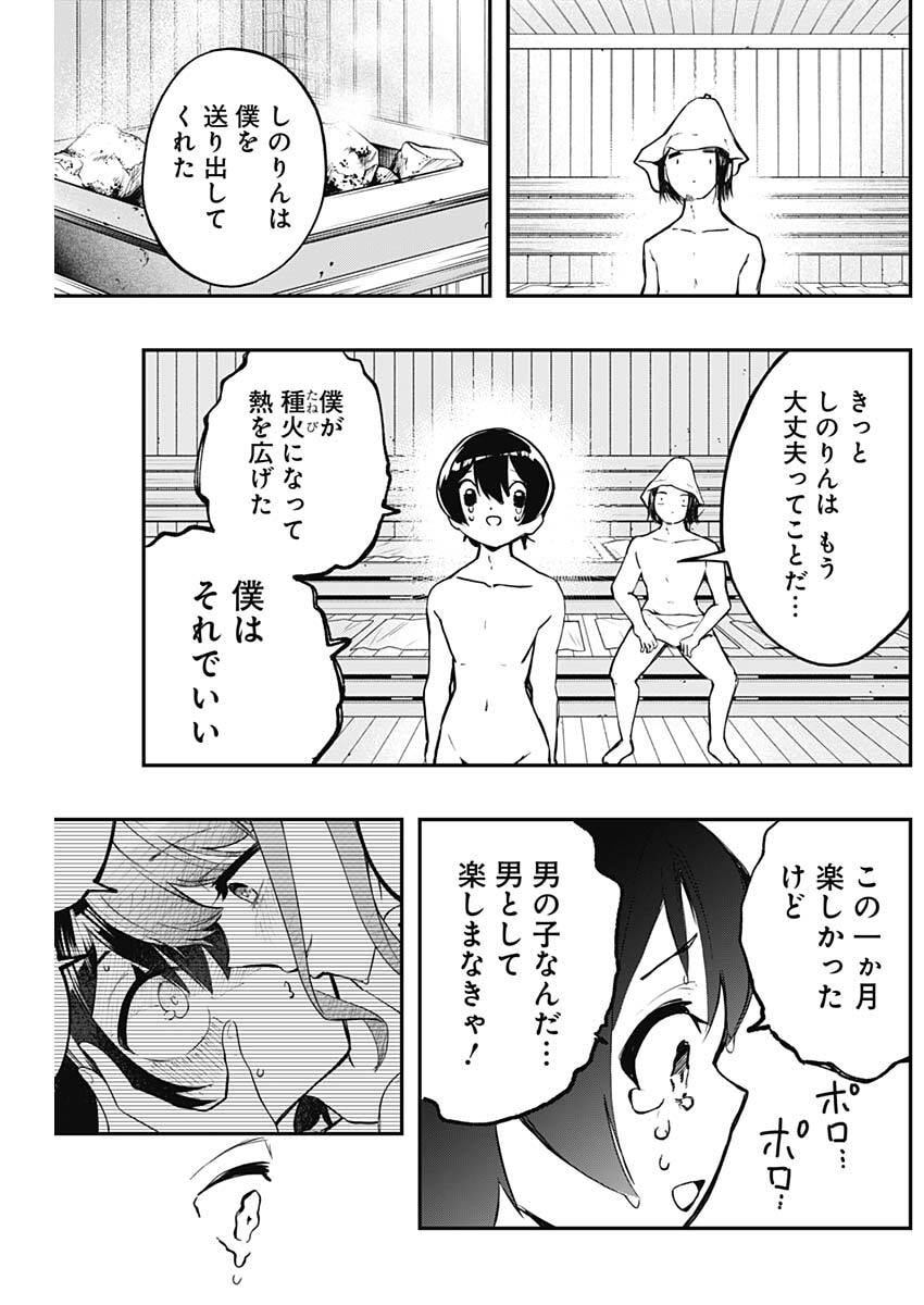 Sayonara Boku no Idol - Chapter 18 - Page 15