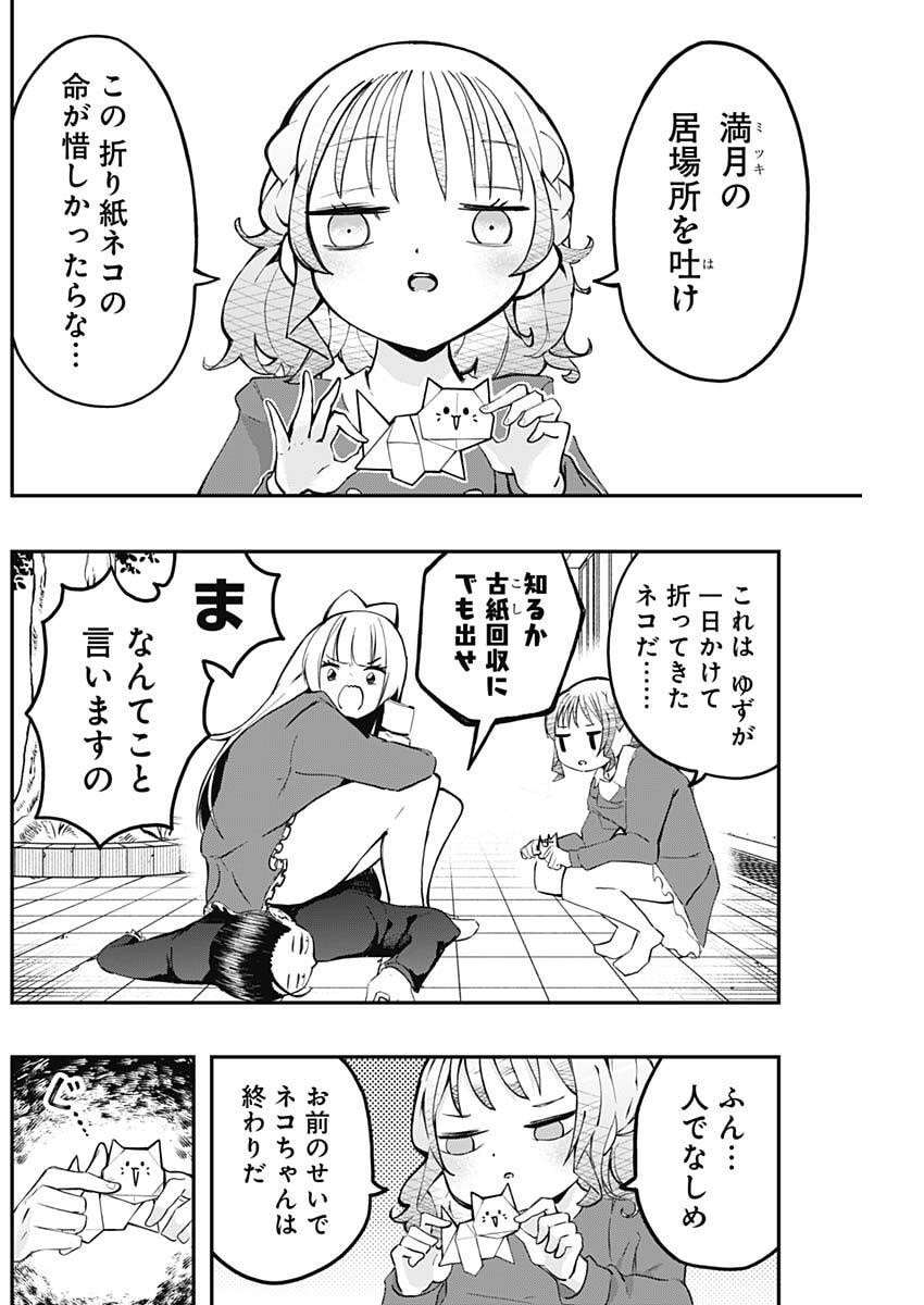 Sayonara Boku no Idol - Chapter 18 - Page 4