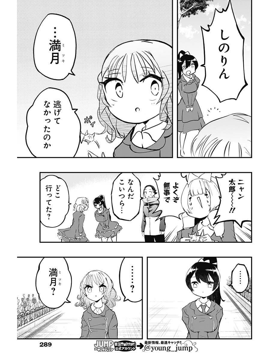 Sayonara Boku no Idol - Chapter 18 - Page 5