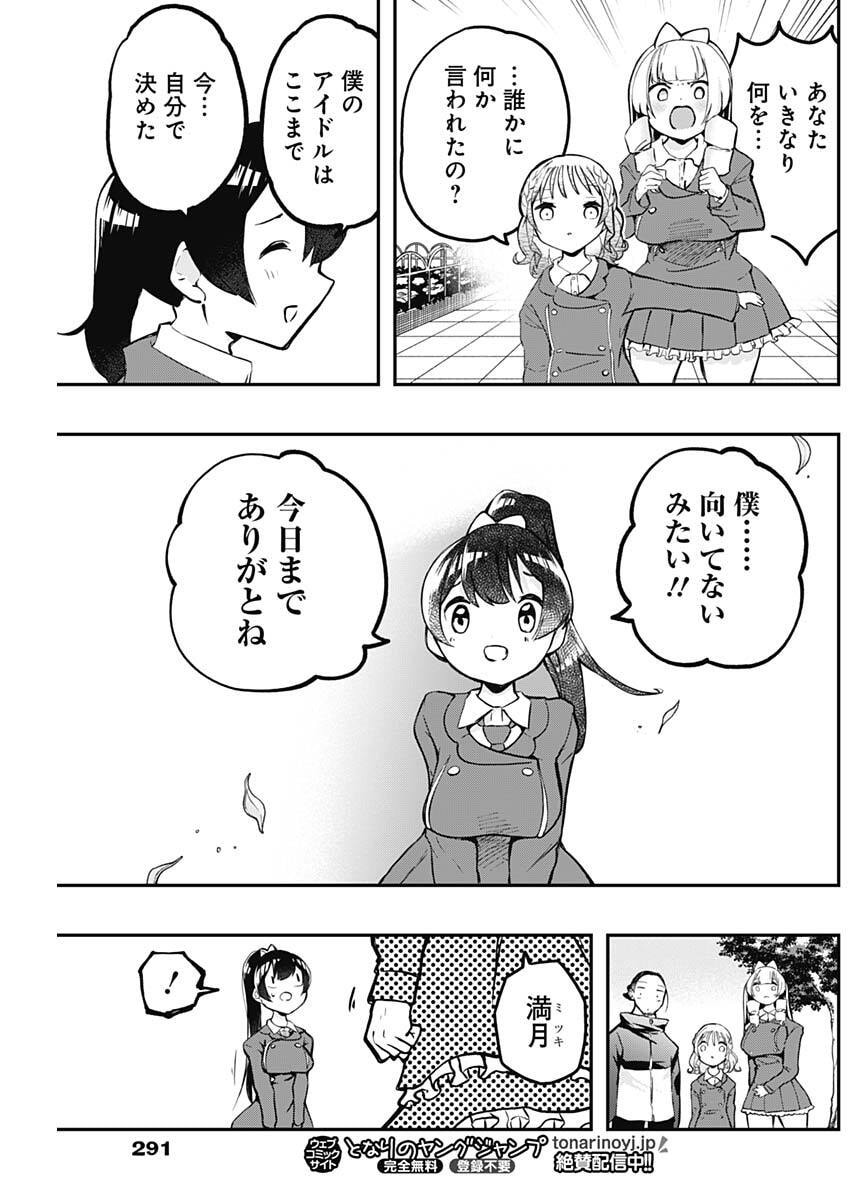 Sayonara Boku no Idol - Chapter 18 - Page 7