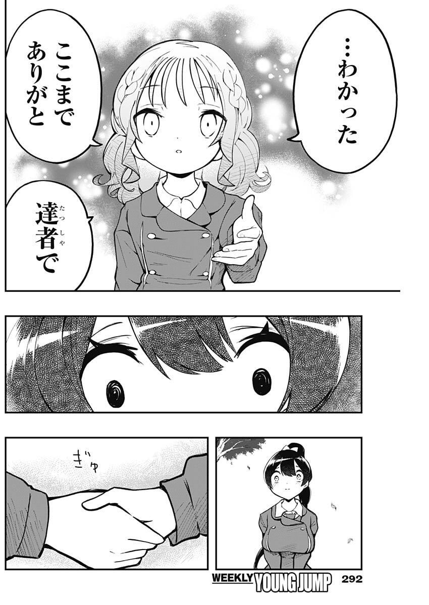 Sayonara Boku no Idol - Chapter 18 - Page 8