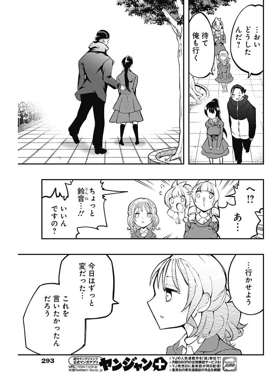 Sayonara Boku no Idol - Chapter 18 - Page 9