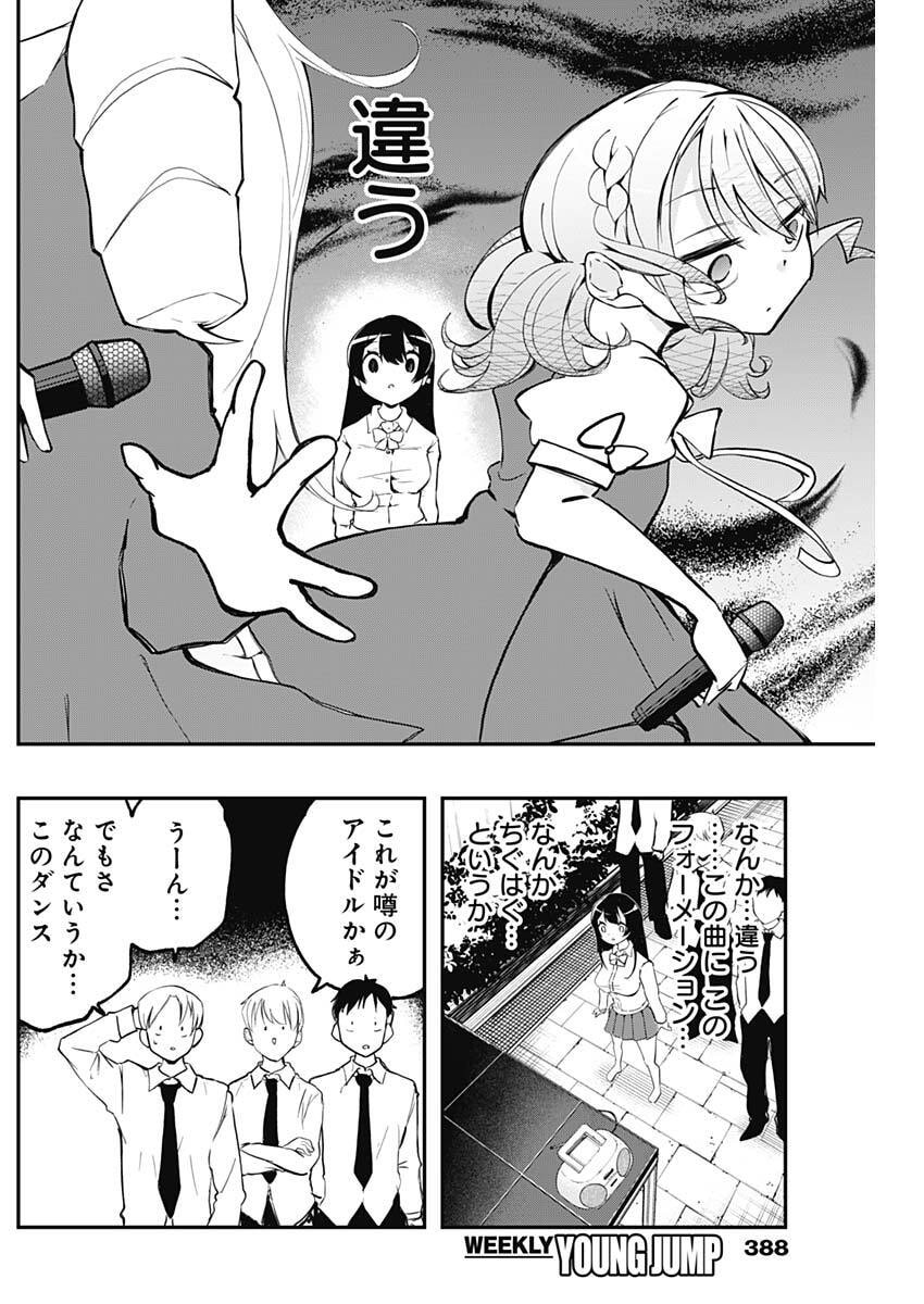 Sayonara Boku no Idol - Chapter 19 - Page 10