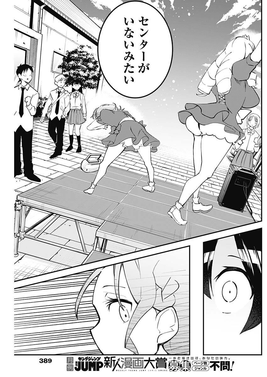 Sayonara Boku no Idol - Chapter 19 - Page 11