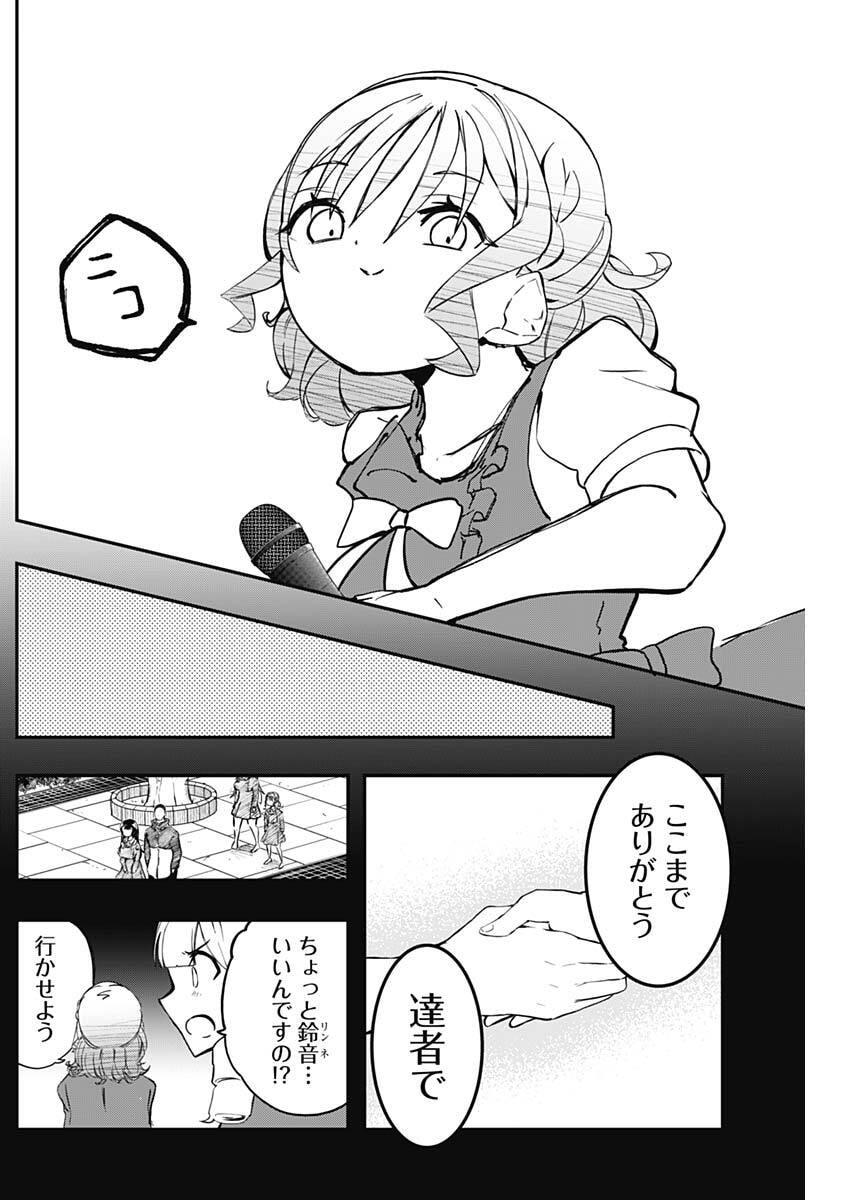 Sayonara Boku no Idol - Chapter 19 - Page 12