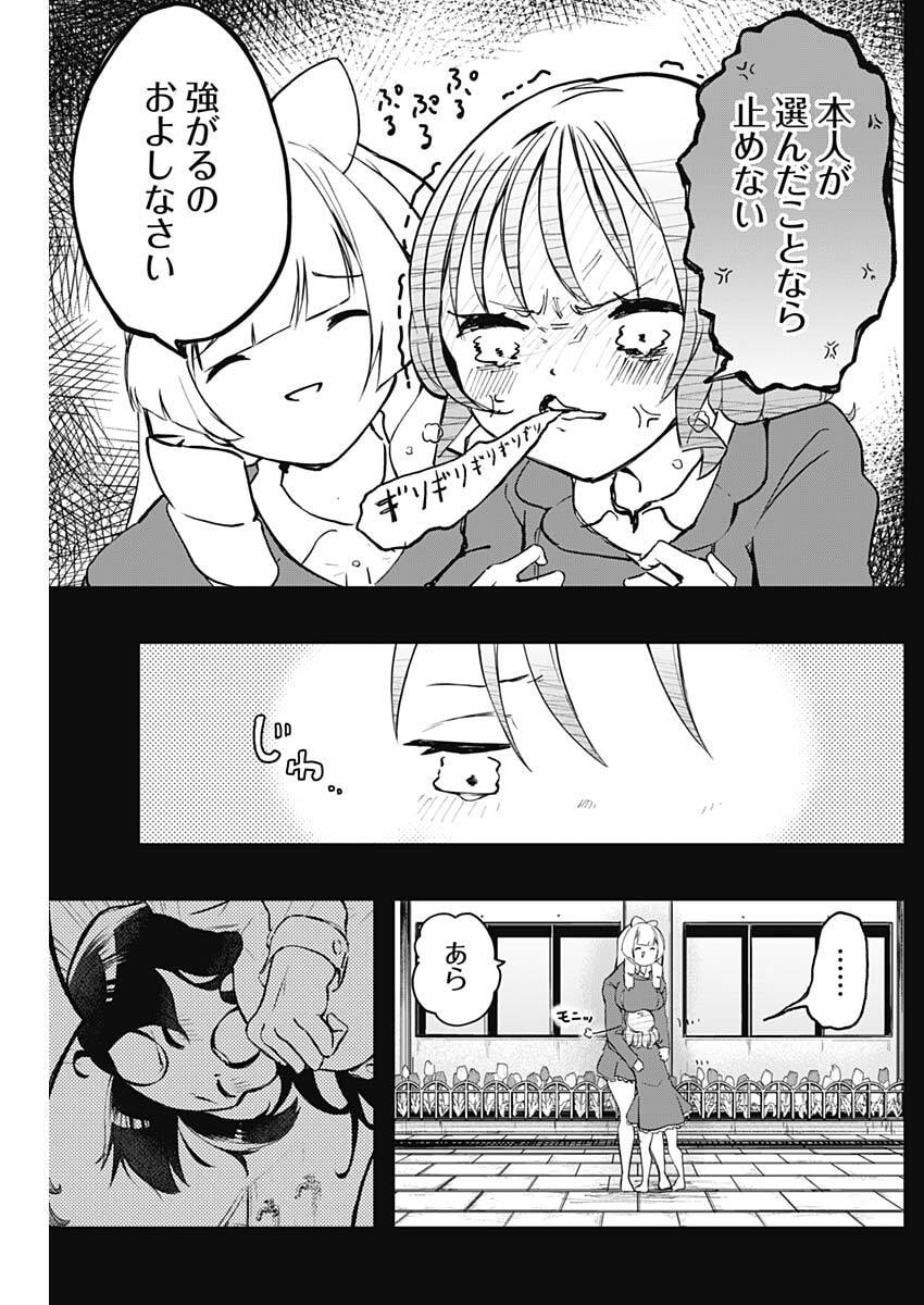 Sayonara Boku no Idol - Chapter 19 - Page 13